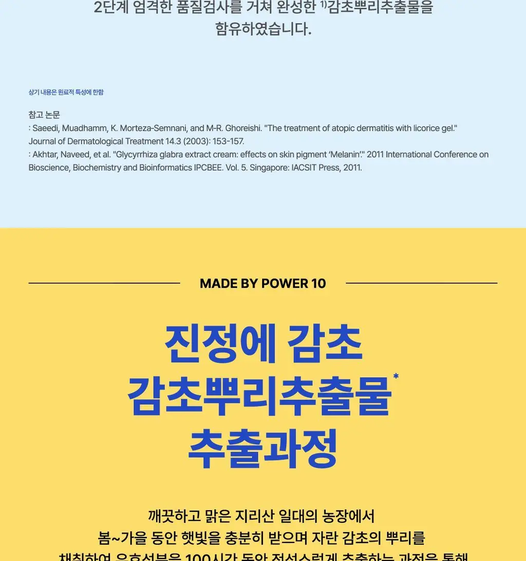 [모공/각질] 잇츠스킨 파워10 포뮬라 엘아이 토너패드 60매 상세페이지 20